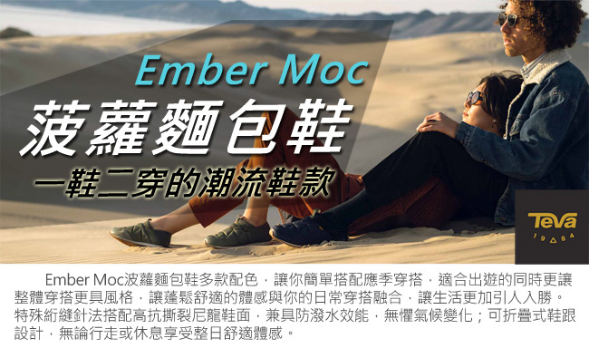 TEVA 美國-女 Ember Moc 菠蘿麵包鞋 黑