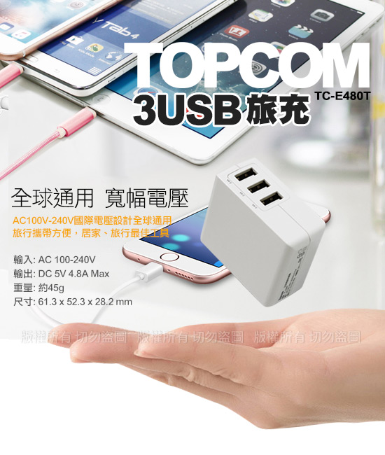 TOPCOM 4.8A 3port USB輸出充電器 配 Type-C 傳輸充電線