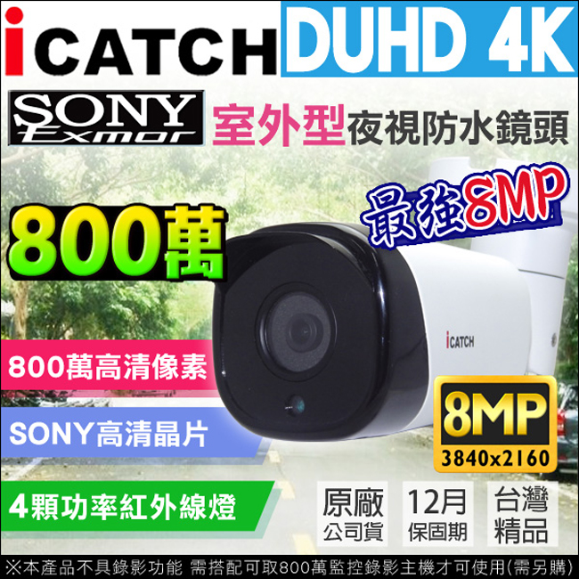 監視器攝影機 KINGNET 16路1支8MP監控套餐 800萬 AHD DTV 4K