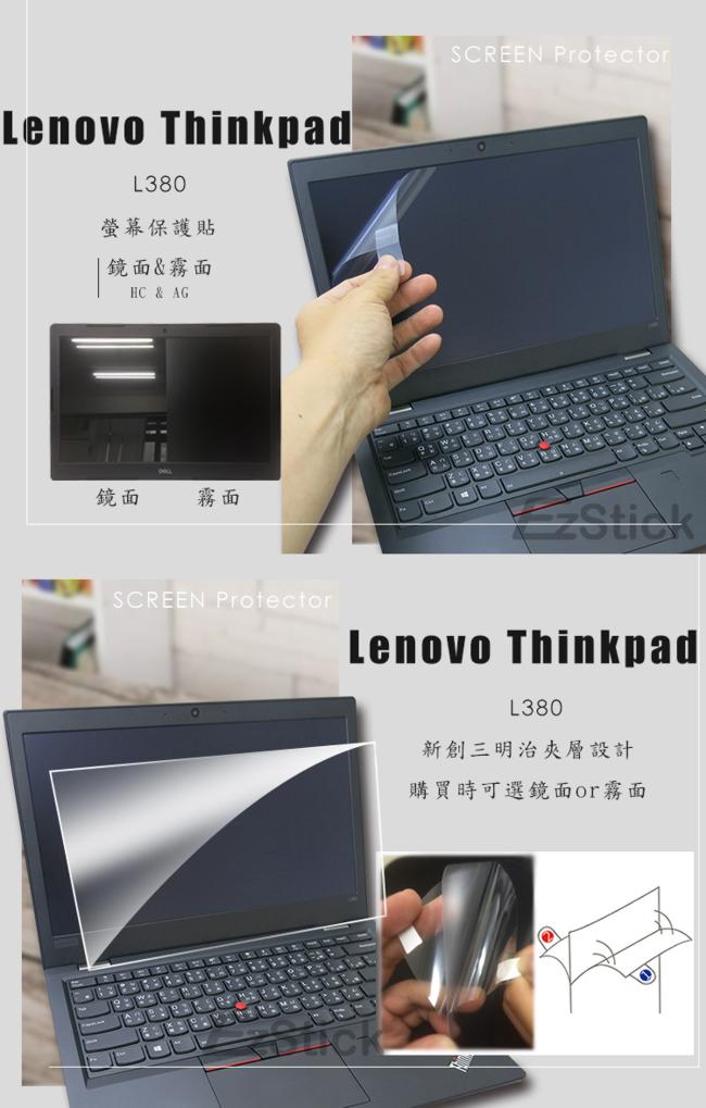 EZstick Lenovo ThinkPad L380 專用 螢幕保護貼