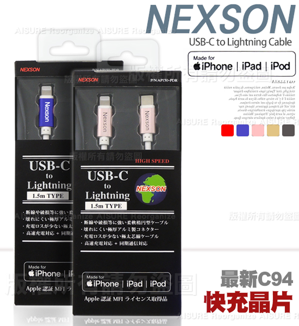 NEXSON Apple MFI蘋果認證 C to Lightning PD閃充線-玫瑰金