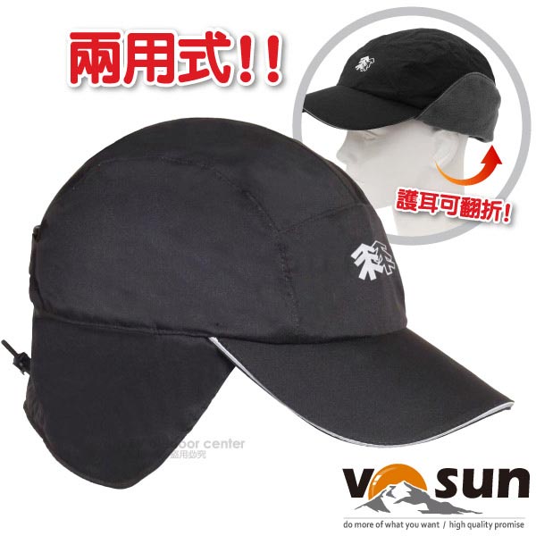 VOSUN 火神 二用可調式-防水防風透氣保暖遮陽護耳帽子_曜石黑