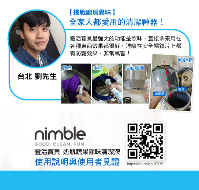 英國靈活寶貝 Nimble 奶瓶蔬果除味清潔液200ml+補充包400ml