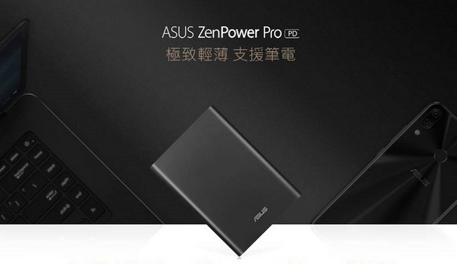ASUS Zen power Pro PD 行動電源13600mAh