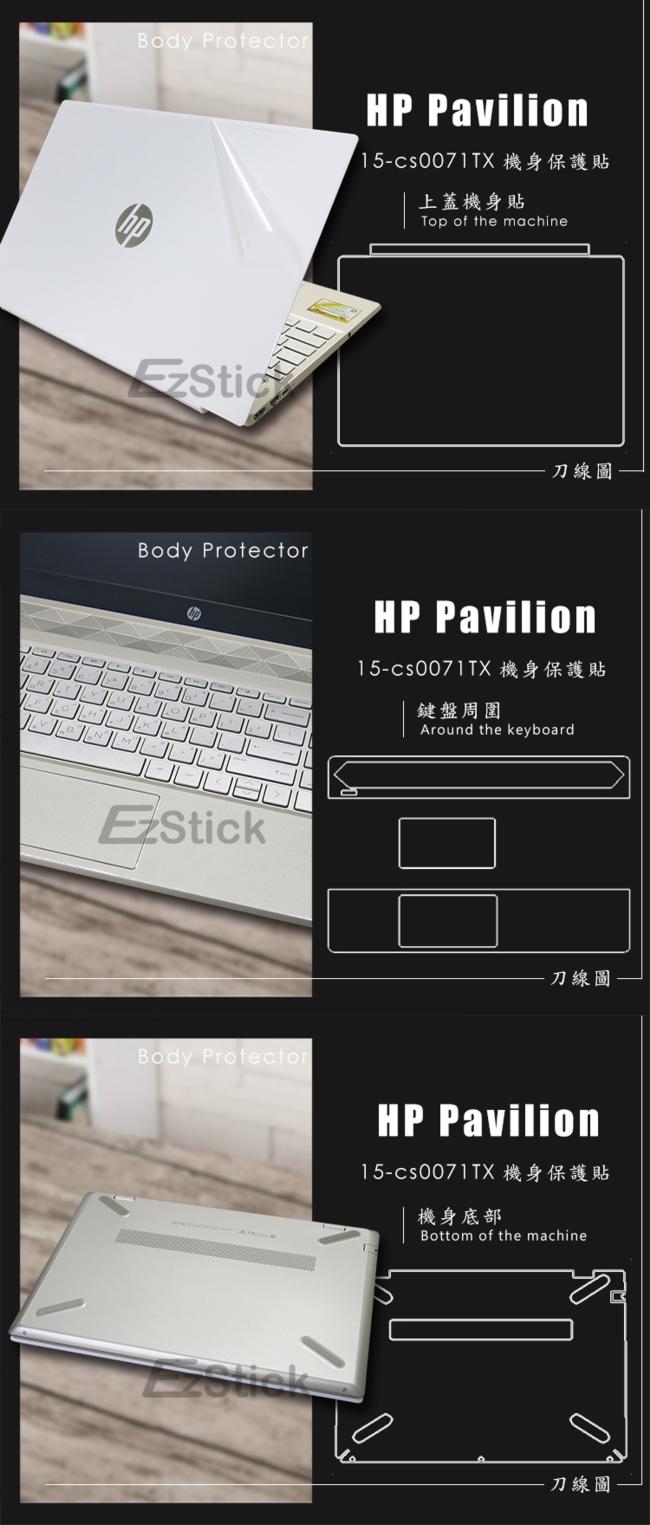 EZstick HP Pavilion 15-cs00xxTX 專用 二代透氣機身保護膜