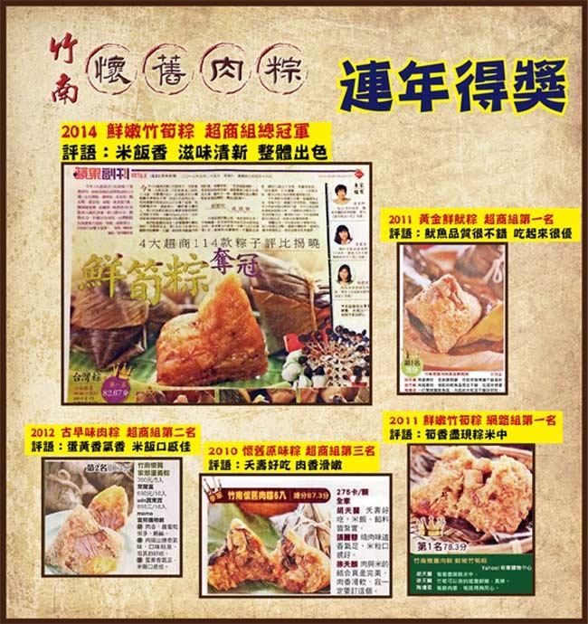 竹南懷舊肉粽-懷舊原味粽10粒裝