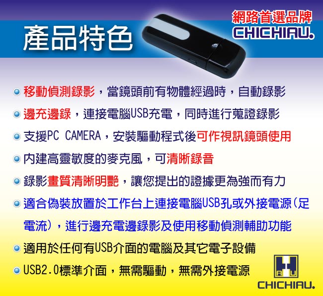 【CHICHIAU】多功能微型攝影機 偽裝型USB隨身碟