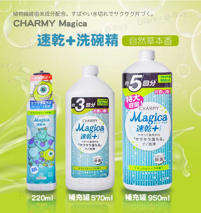 Charmy Magica 速乾+自然草本香洗碗精補充罐 570ml