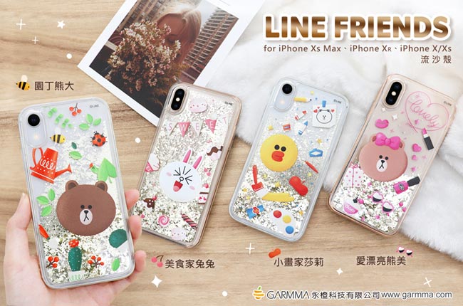 GARMMA LINE FRIENDS iPhone X/XS 流沙保護殼