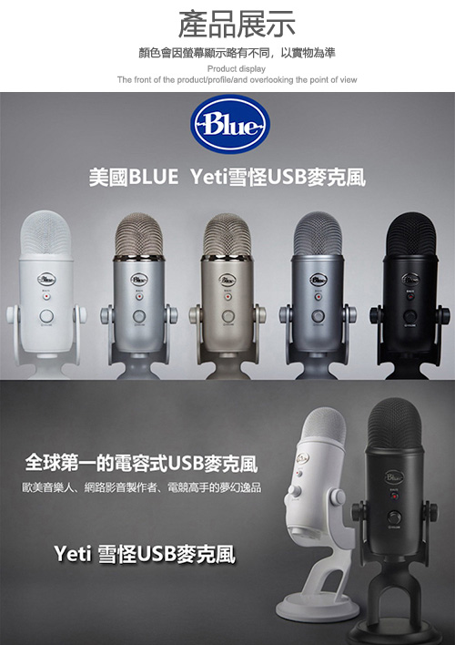 Blue Yeti 雪怪 USB 麥克風 霧黑款