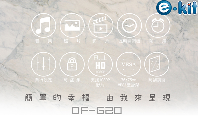 逸奇e-Kit 10吋防刮鏡面數位相框 DF-G20-BK