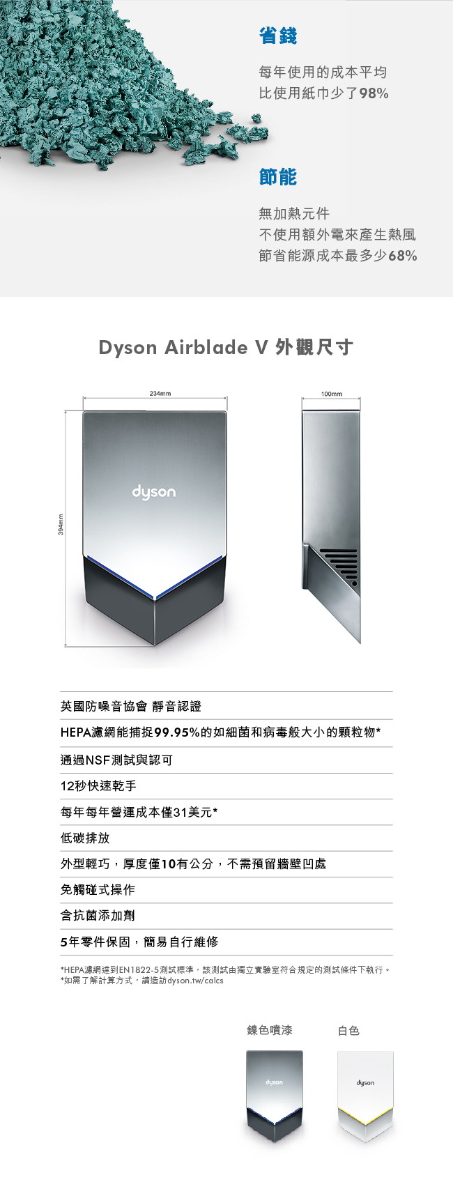 Dyson AirbladeV型乾手機/烘手機