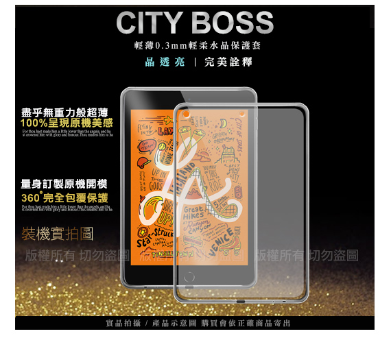 City 2019 iPad mini/iPad mini 5 超薄清柔隱形保護套