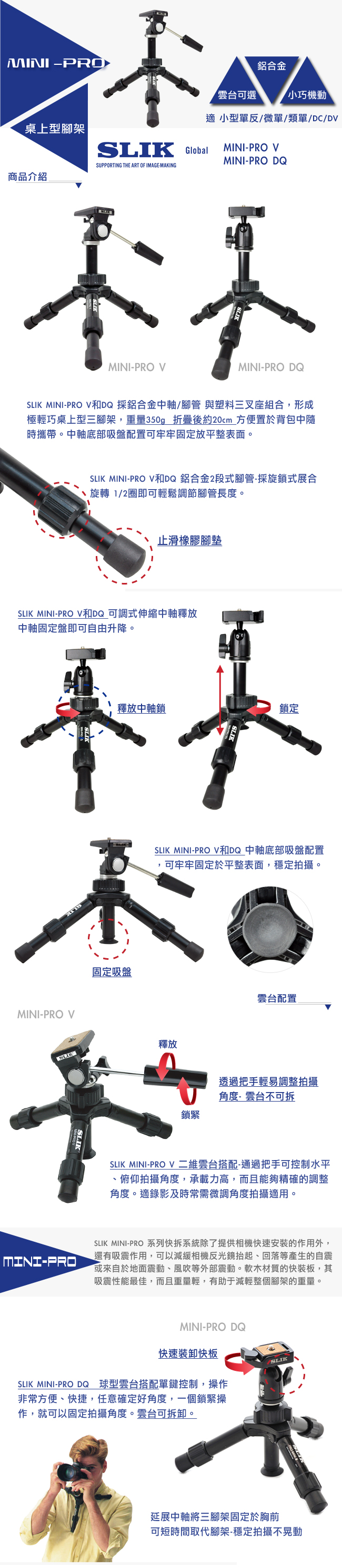 日本 SLIK Mini Pro V 迷你腳架