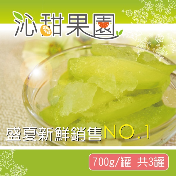 沁甜果園SS 冰釀甘梅芒果青(700g/罐，共3罐)