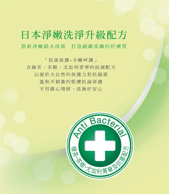 蜜妮Biore 淨嫩沐浴乳 抗菌清爽型 靜岡綠茶香-補充包(700ml)