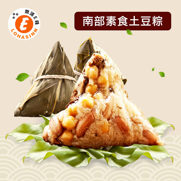樂活e棧-南部素食土豆粽子(6顆/包，共2包)