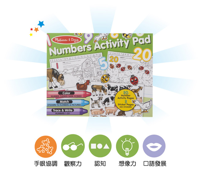 美國瑪莉莎 Melissa & Doug 學習貼貼樂–數字 1 - 20 (2入組)