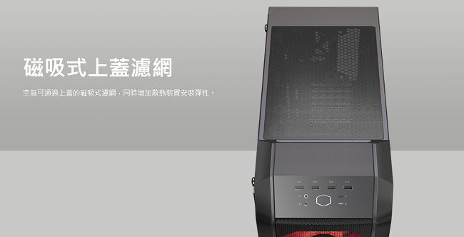 MasterCase H500 機殼