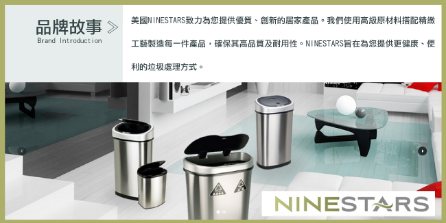 美國NINESTARS時尚不鏽鋼感應垃圾桶24L(廚衛系列)