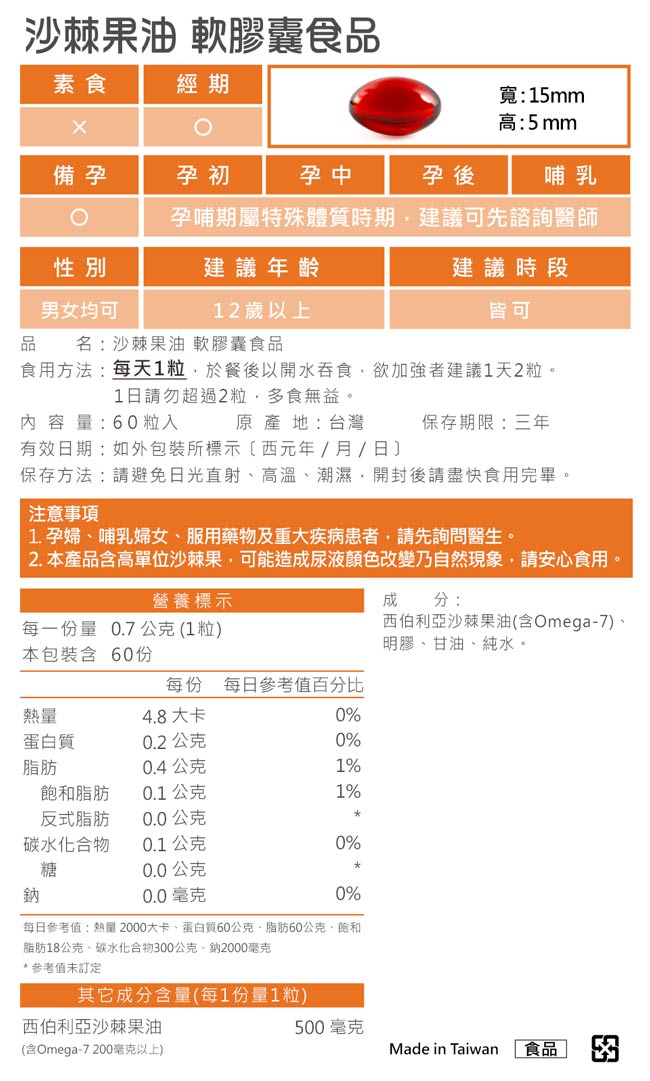 BHK’s 沙棘果油 軟膠囊 (60粒/盒)