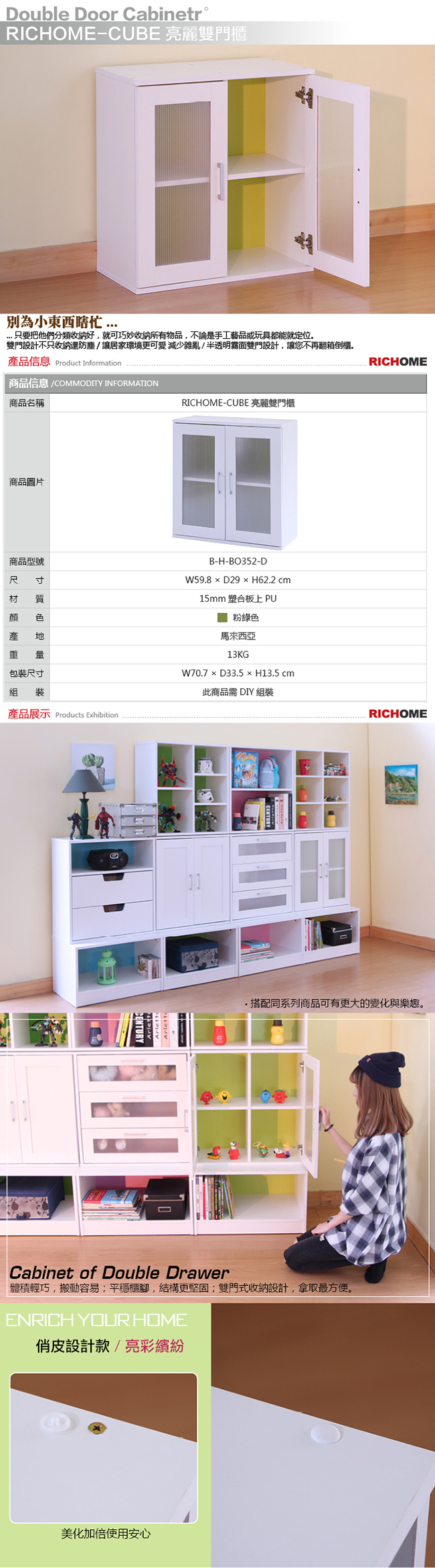 RICHOME CUBE亮麗四格雙門櫃