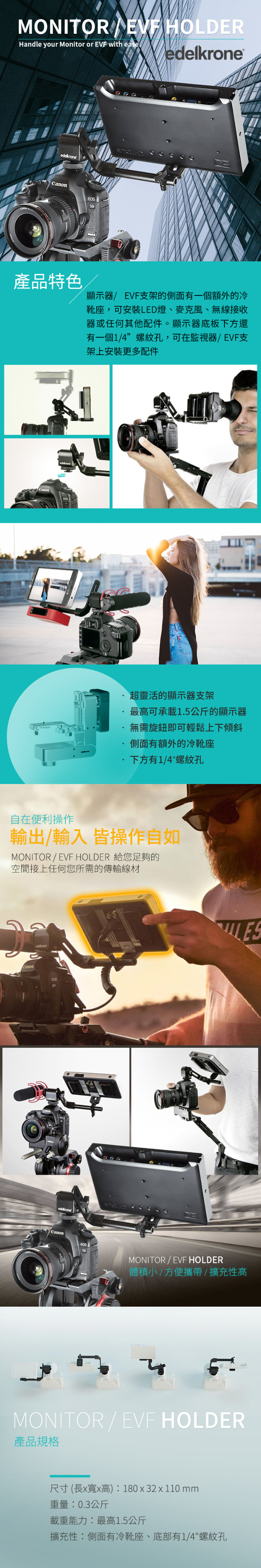 Edelkrone Monitor EVF Holder 外接螢幕麥克風支架ED80071