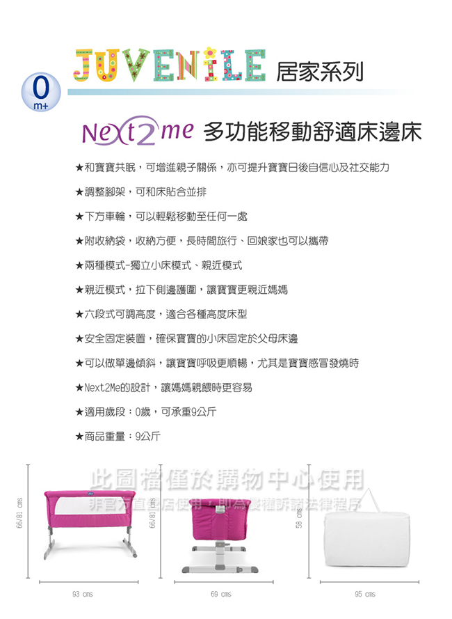 chicco-Next 2 Me多功能移動舒適床邊床+嬰兒數位監聽器MBP160
