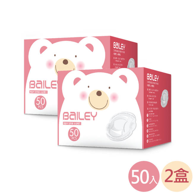 韓國BAILEY貝睿 極細倍柔防溢乳墊50入(2盒)