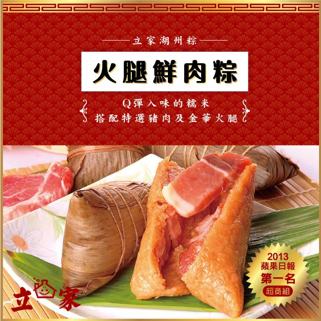 南門市場立家人氣特色鮮肉粽 10粒 (200g/粒)