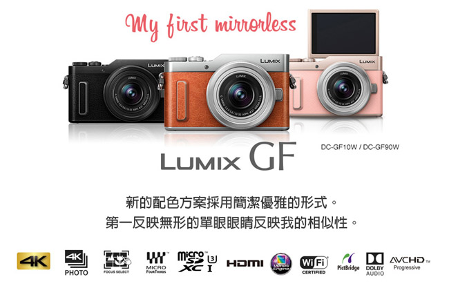 PANASONIC LUMIX GF10+12-32mm 單鏡變焦組(公司貨)