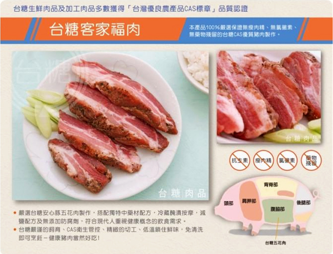 台糖安心豚 客家福肉6入組(350g/包)