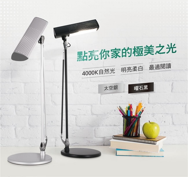 喜萬年SYLVANIA LED 小小冰極光護眼檯燈(曜石黑)★座夾兩用