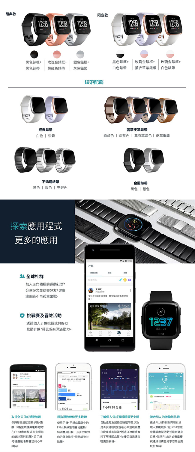 FITBIT VERSA 智能運動手錶 經典款
