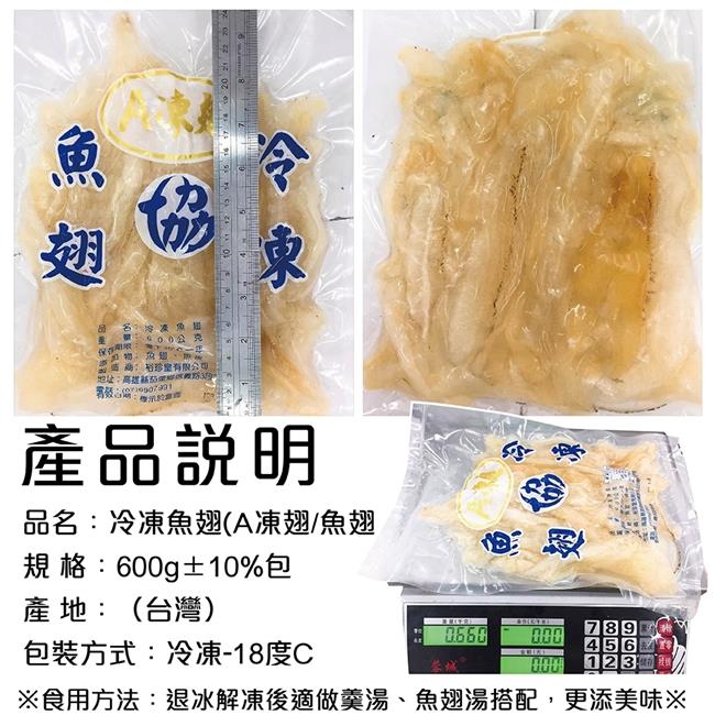 【海陸管家】嚴選冷凍魚翅(每包約600g) x1包