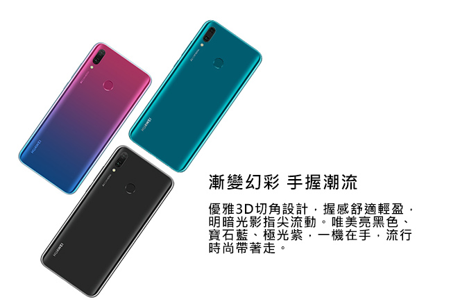 HUAWEI Y9 2019 6.5吋前後AI雙鏡頭八核機