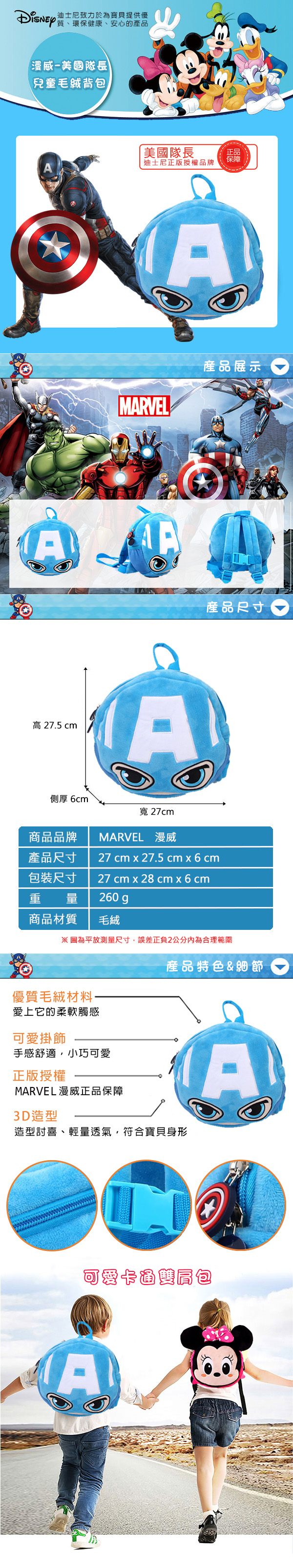 《凡太奇》MARVEL漫威正版兒童毛絨背包-美國隊長 VHF85216-T