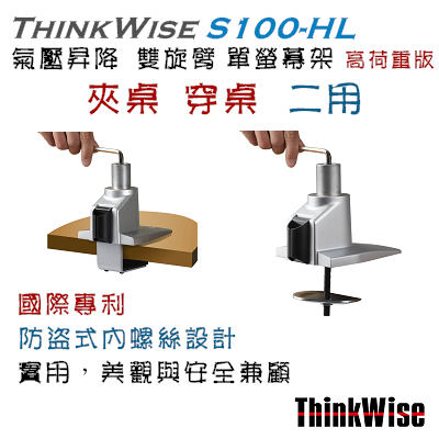 ThinkWise S100-HL 單螢幕 高荷重 氣壓升降支架