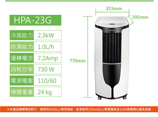 HERAN禾聯 2-3坪 移動式空調 (HPA-23G)