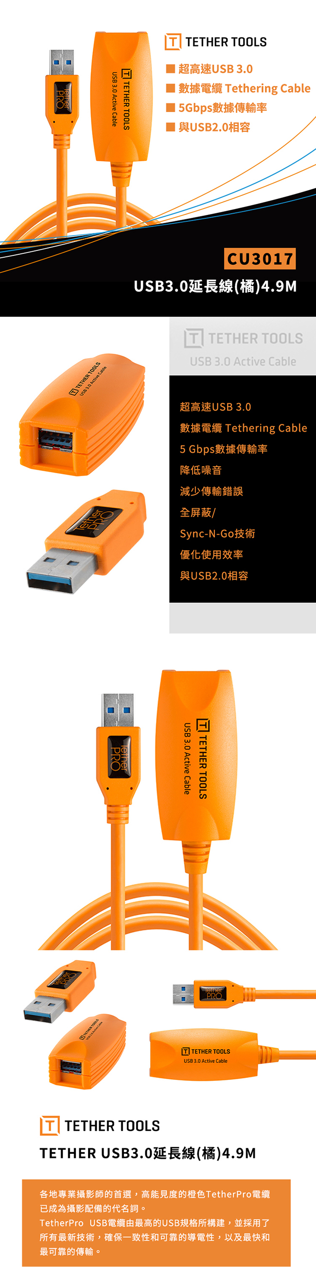 Tether Tools CU3017 USB3.0 傳輸線 延長線