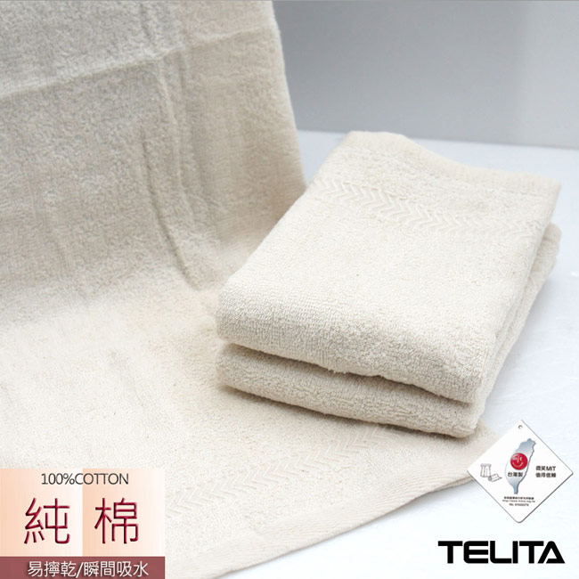TELITA 嚴選素色無染易擰乾毛巾(超值12入組)