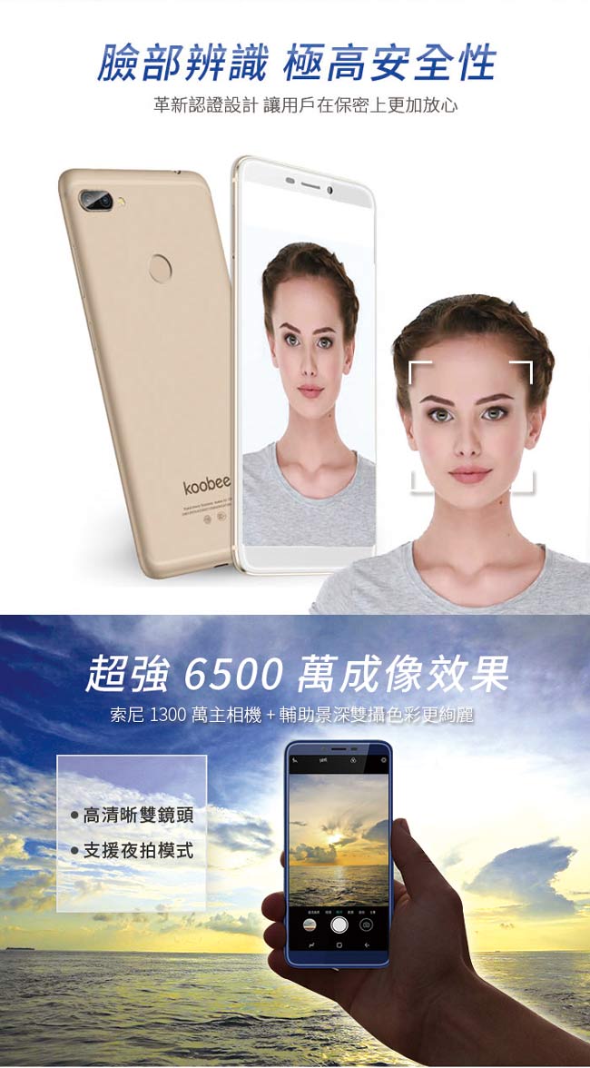 Koobee S12 雙鏡頭5.7吋全螢幕八核雙卡人臉辨識智慧型手機
