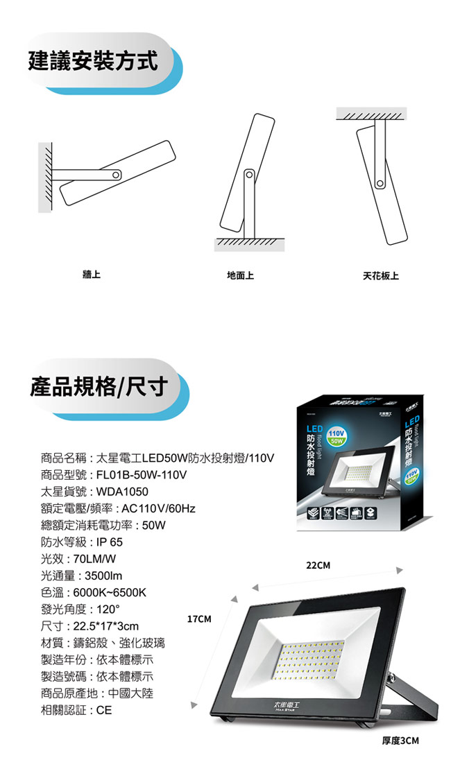 【太星電工】50W 110V LED防水投射燈-白光