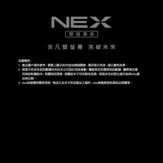 vivo NEX雙螢幕 10G/128G 三鏡頭智慧美顏手機