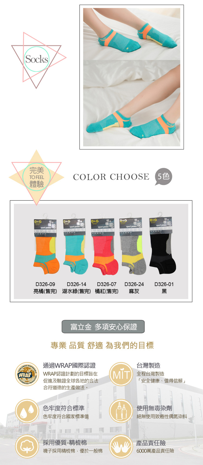 D&G極致機能運動女襪-10雙組(D326)-台灣製造