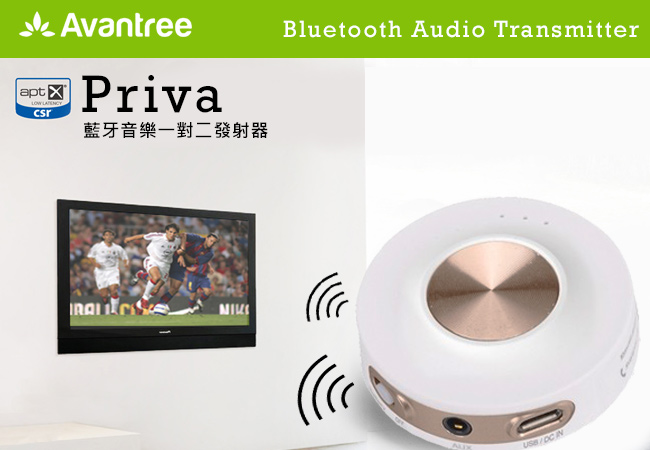 Avantree Priva音樂藍牙一對二發射器