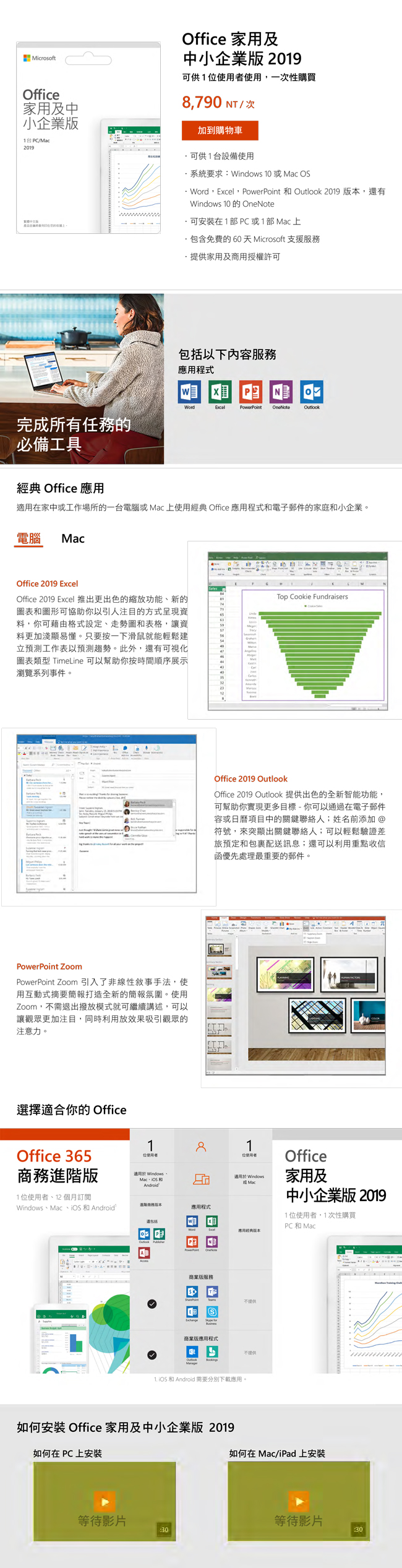 Microsoft Office 2019 中小企業版下載版