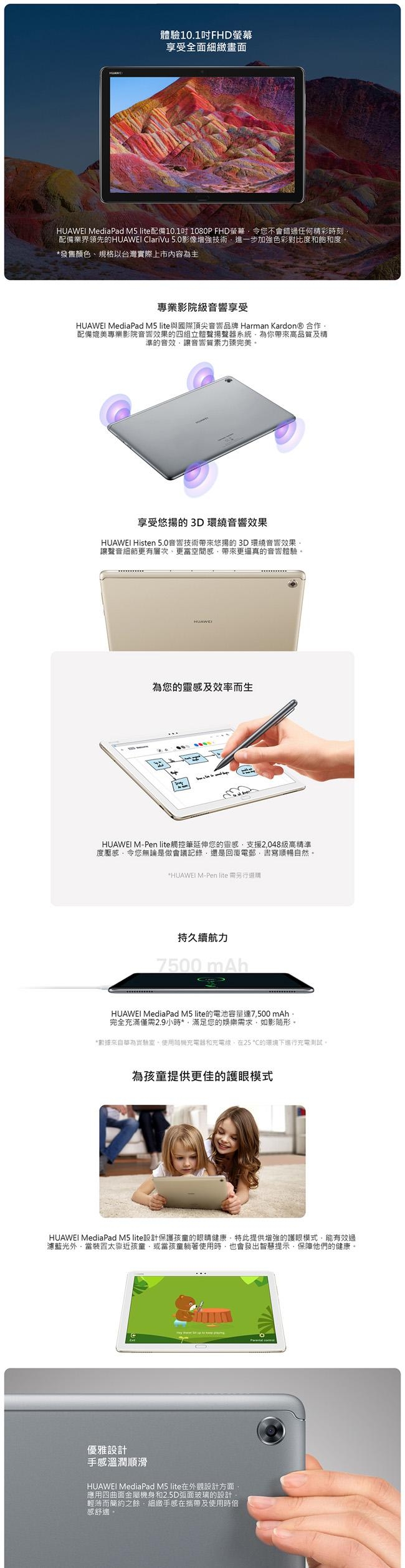 【限定促銷】華為 MediaPad M5 Lite 10.1吋八核心平板 (3G/32G)