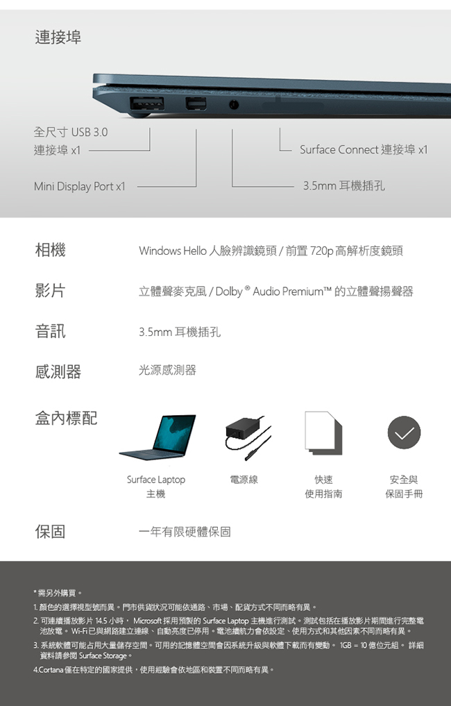 微軟 Surface Laptop 2 13.5吋筆電(i7/8G/256G/鈷藍色)