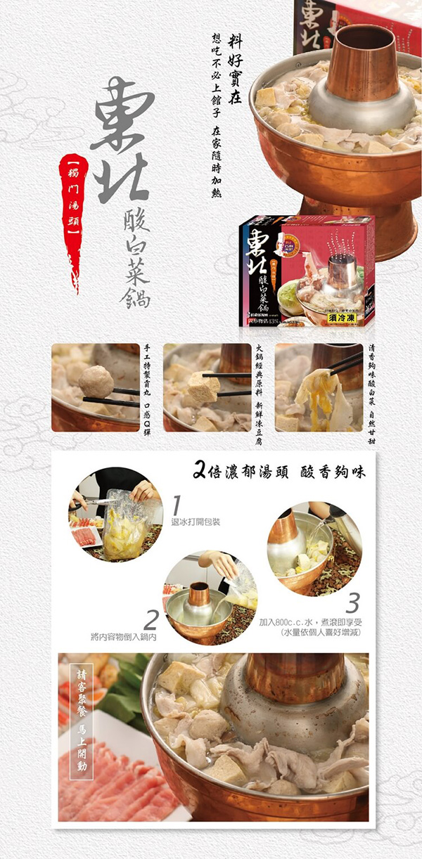 名廚美饌 東北酸白菜鍋(1000g)